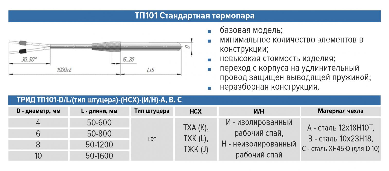 Термопара с двумя спаями