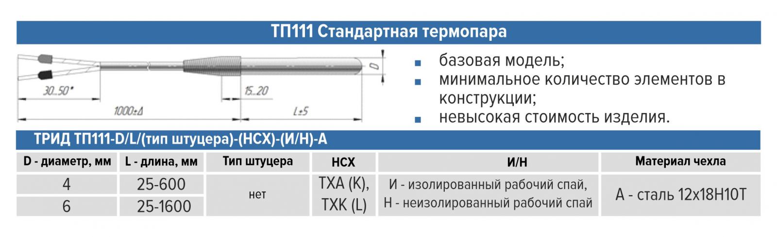 Термопара ТХА Тип к. Термопара Тип к НСХ. Термопара ТРИД тп109. Термопара ха к характеристики.